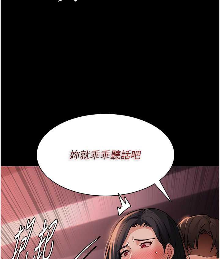 《癡漢成癮》漫画 第79話-放棄掙扎比較輕鬆哦