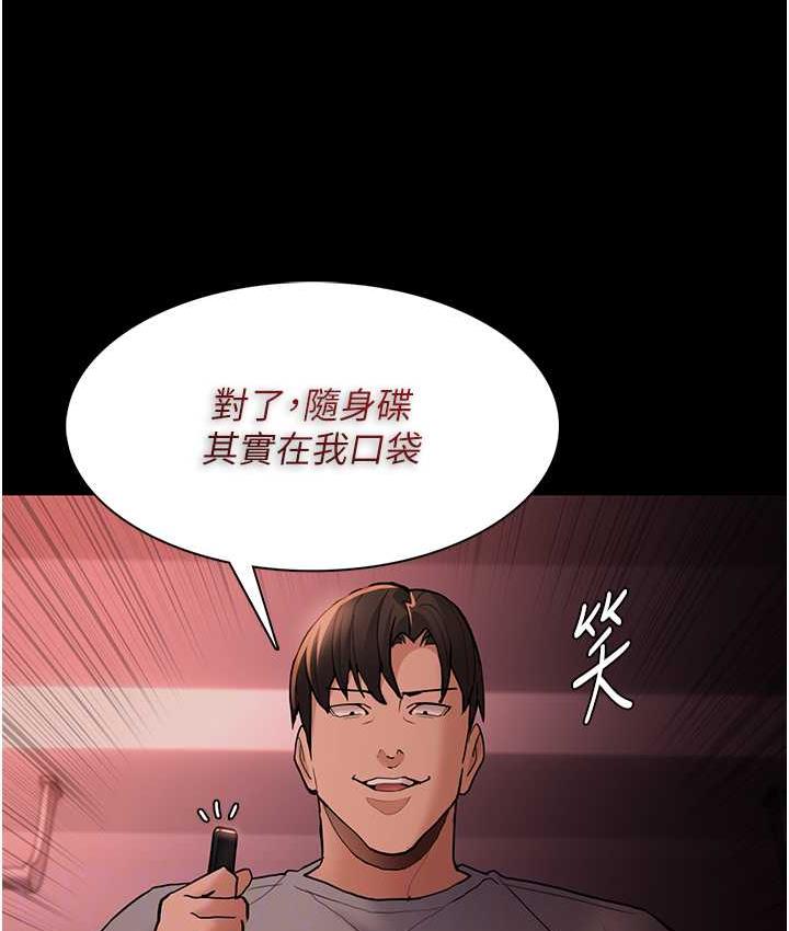 《癡漢成癮》漫画 第79話-放棄掙扎比較輕鬆哦