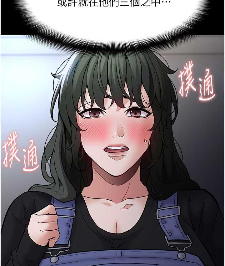 《癡漢成癮》漫画 第79話-放棄掙扎比較輕鬆哦