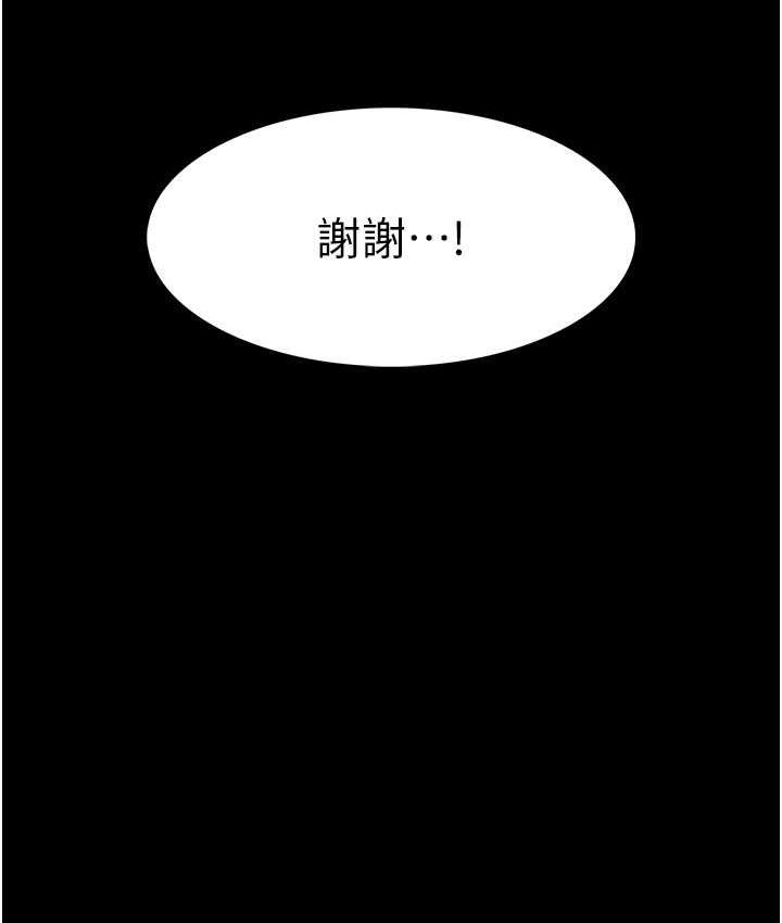 《癡漢成癮》漫画 第80話-包廂內多人混戰