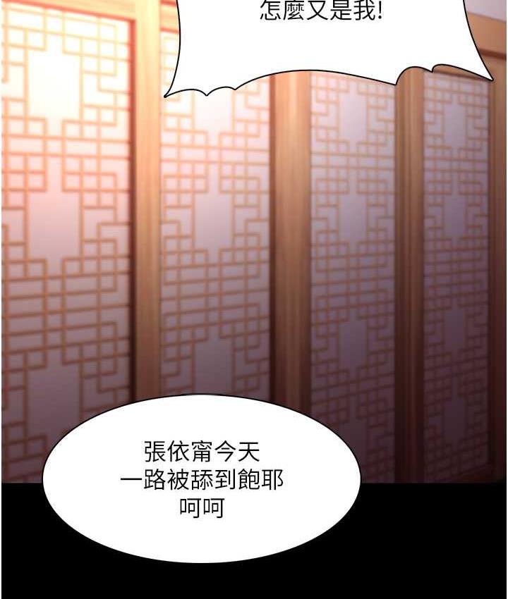 《癡漢成癮》漫画 第80話-包廂內多人混戰