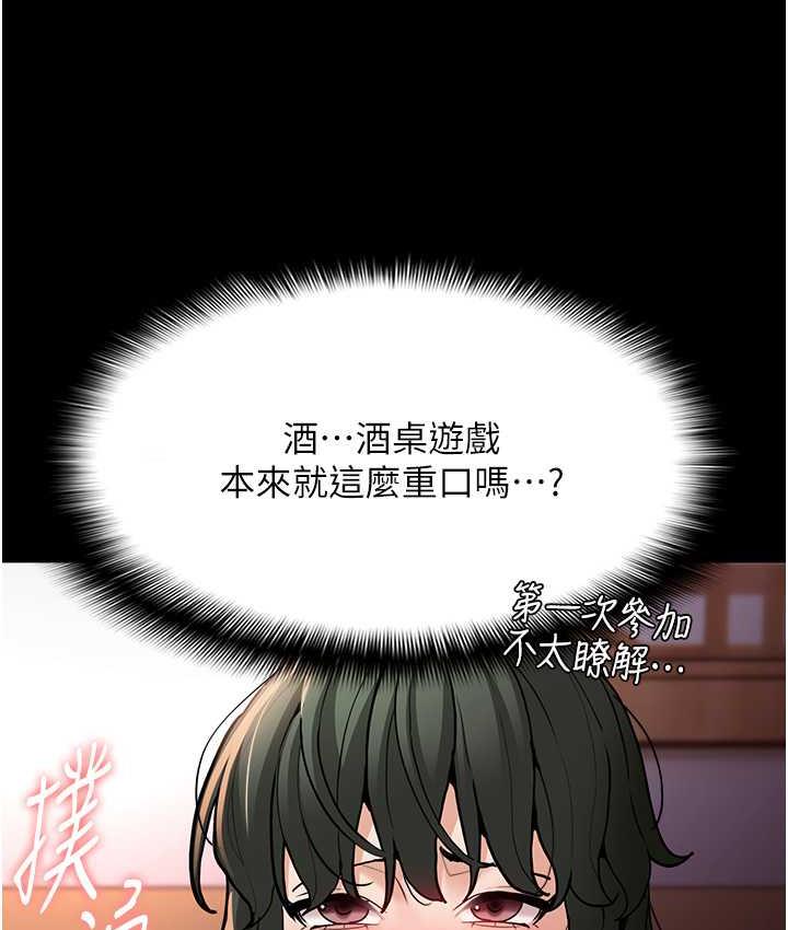 《癡漢成癮》漫画 第80話-包廂內多人混戰