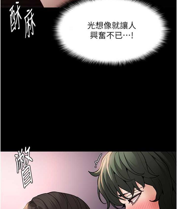 《癡漢成癮》漫画 第80話-包廂內多人混戰