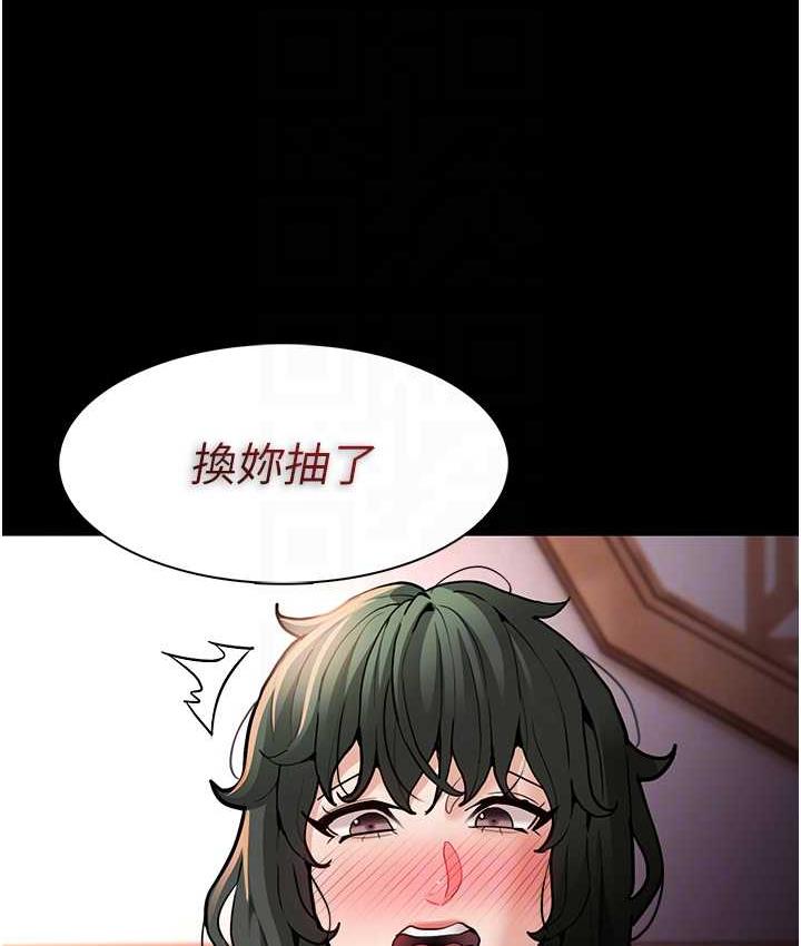 《癡漢成癮》漫画 第80話-包廂內多人混戰