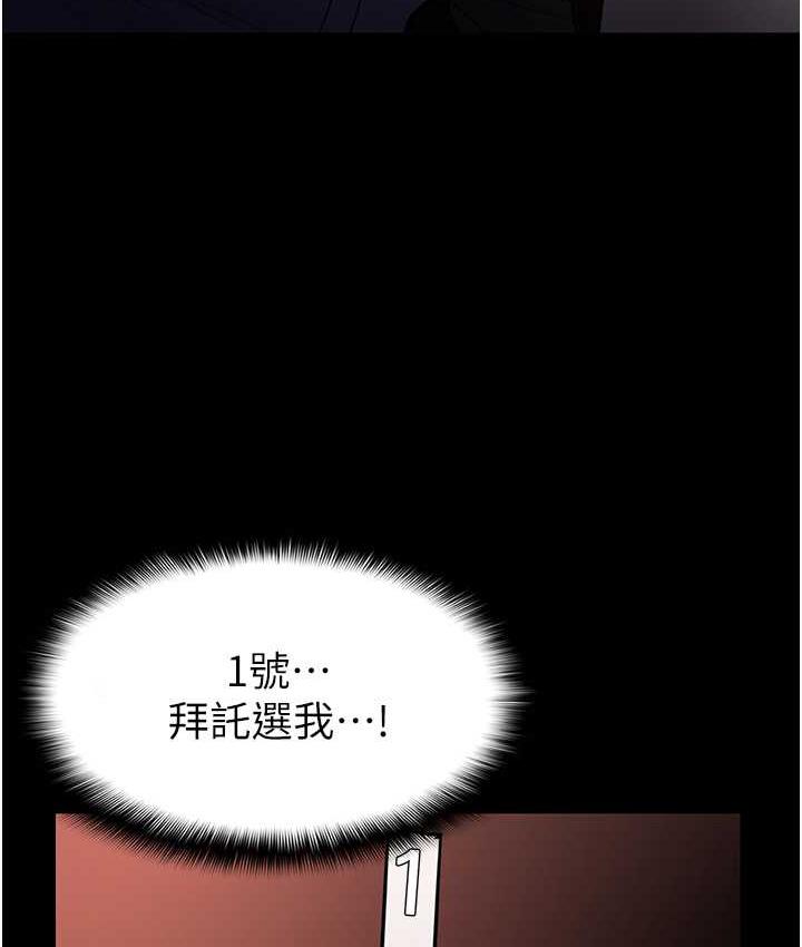 《癡漢成癮》漫画 第80話-包廂內多人混戰