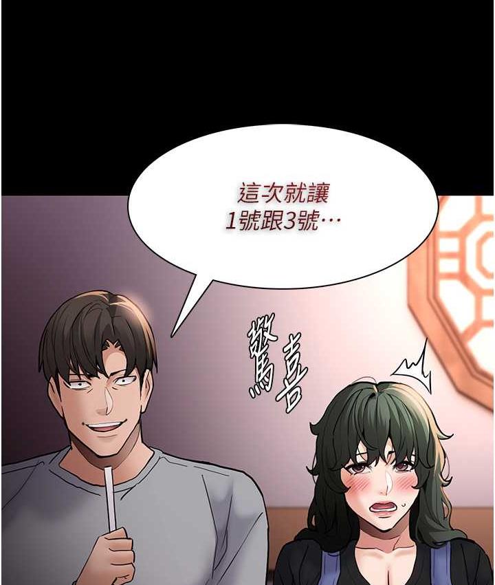 《癡漢成癮》漫画 第80話-包廂內多人混戰