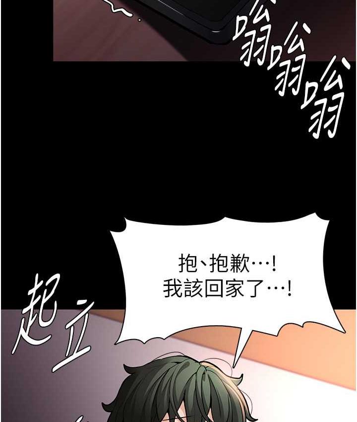 《癡漢成癮》漫画 第80話-包廂內多人混戰