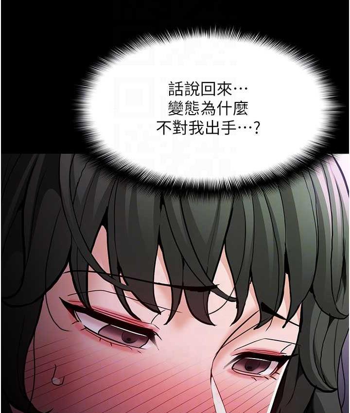 《癡漢成癮》漫画 第80話-包廂內多人混戰
