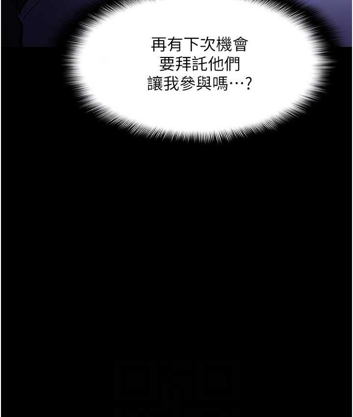 《癡漢成癮》漫画 第80話-包廂內多人混戰