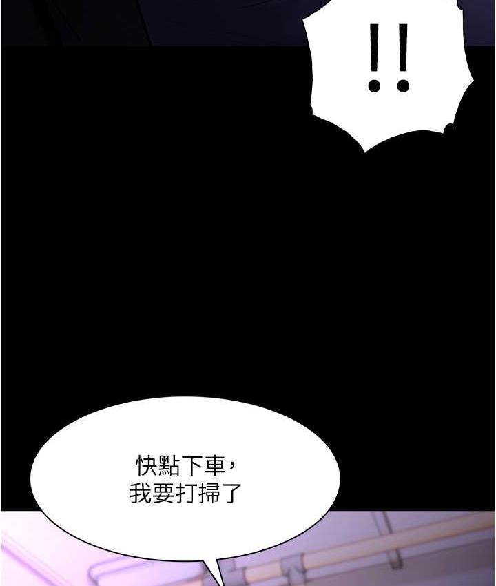 《癡漢成癮》漫画 第81話-侵門踏戶來幹妳