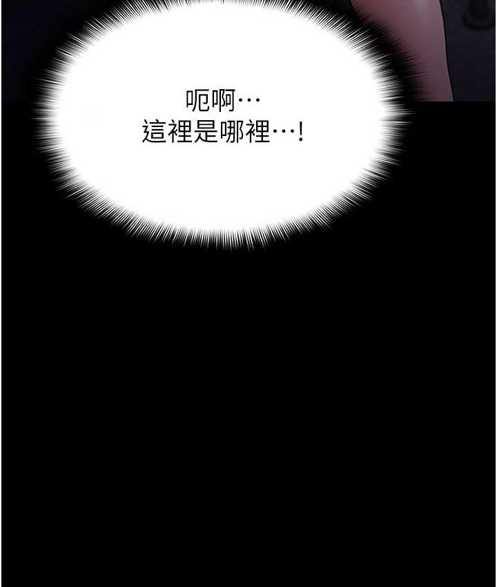 《癡漢成癮》漫画 第81話-侵門踏戶來幹妳