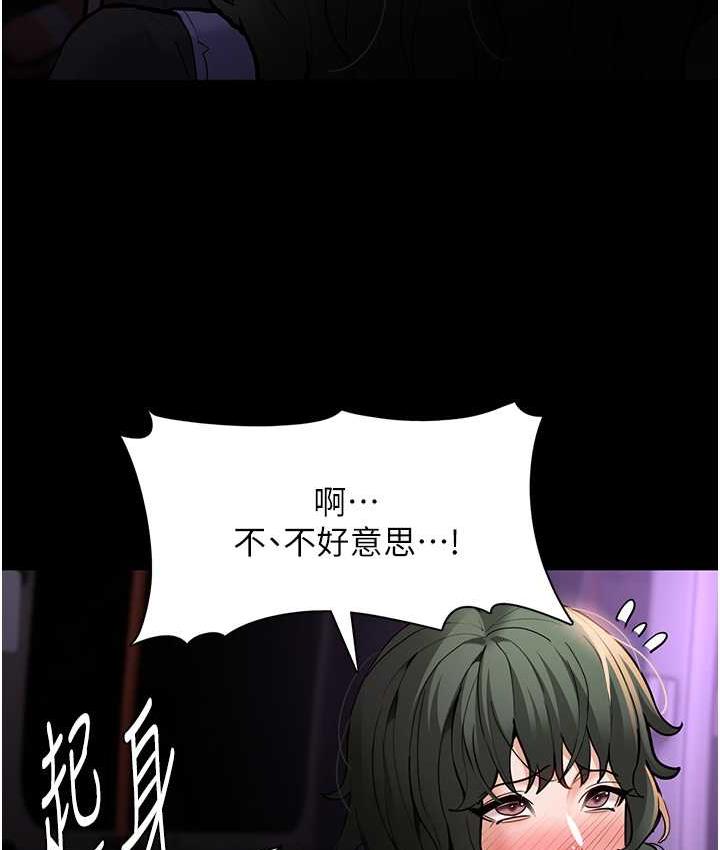 《癡漢成癮》漫画 第81話-侵門踏戶來幹妳