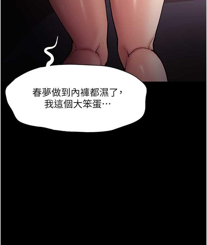 《癡漢成癮》漫画 第81話-侵門踏戶來幹妳