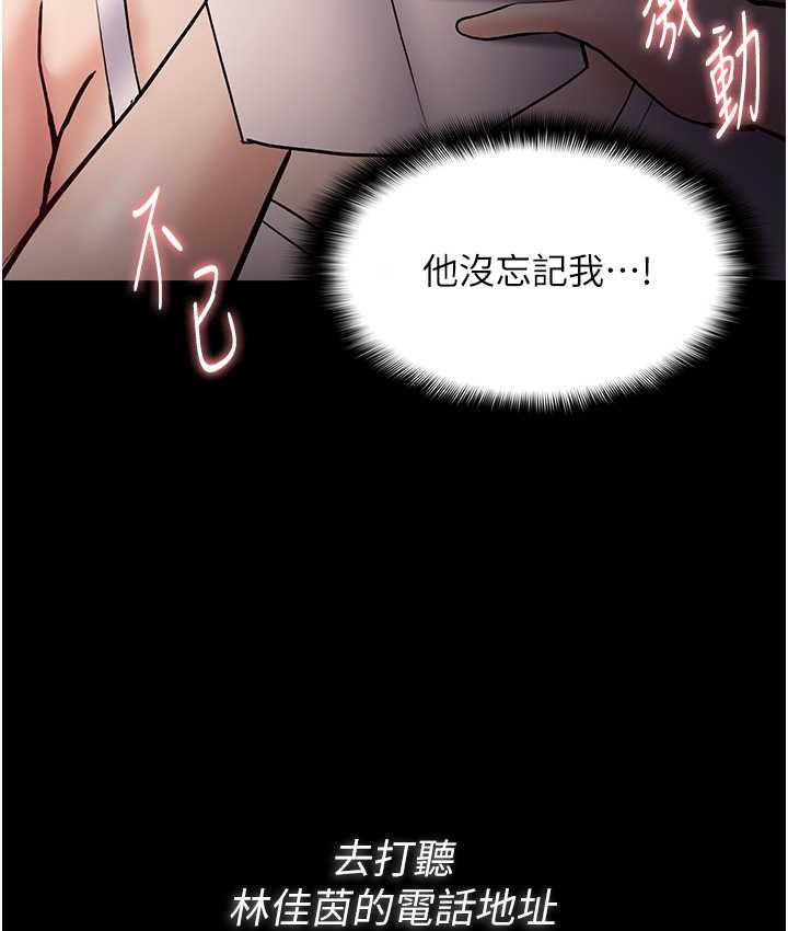 《癡漢成癮》漫画 第81話-侵門踏戶來幹妳
