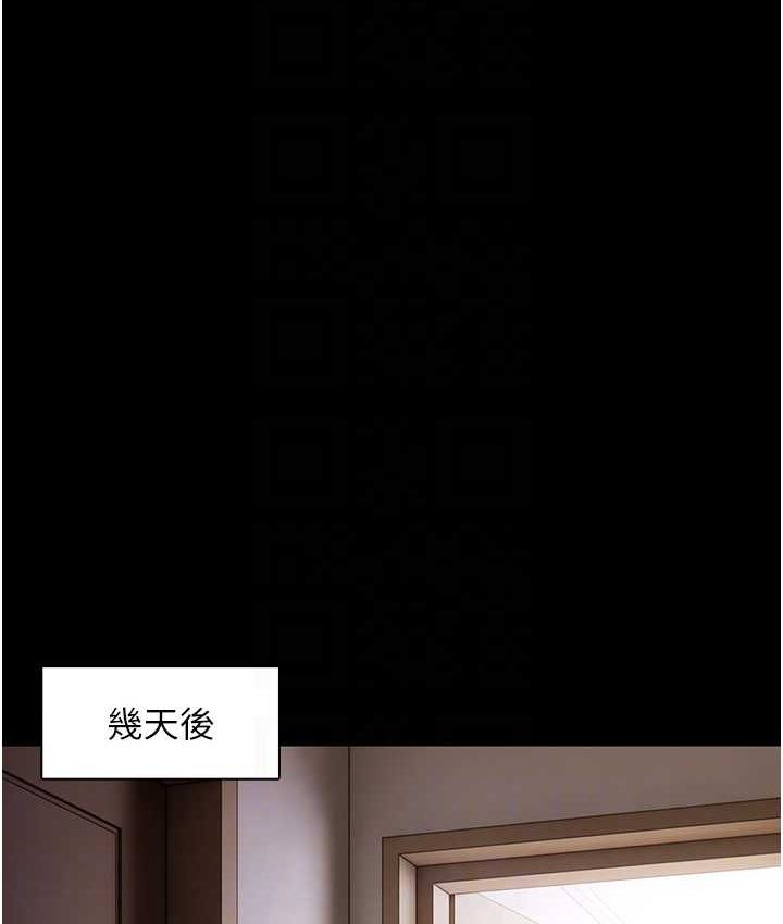 《癡漢成癮》漫画 第81話-侵門踏戶來幹妳