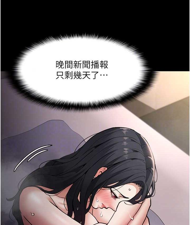 《癡漢成癮》漫画 第81話-侵門踏戶來幹妳