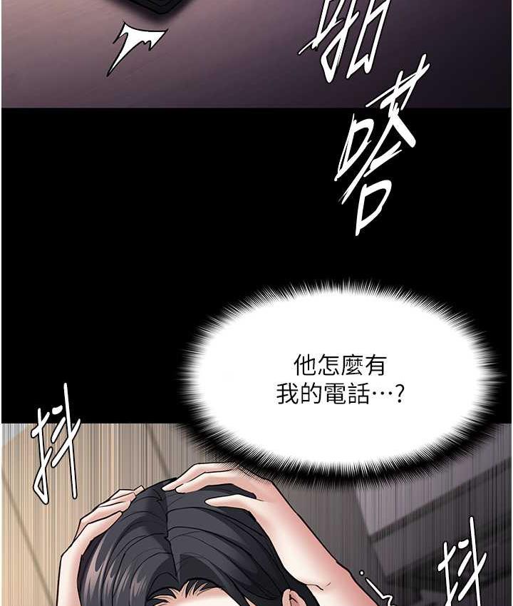 《癡漢成癮》漫画 第81話-侵門踏戶來幹妳