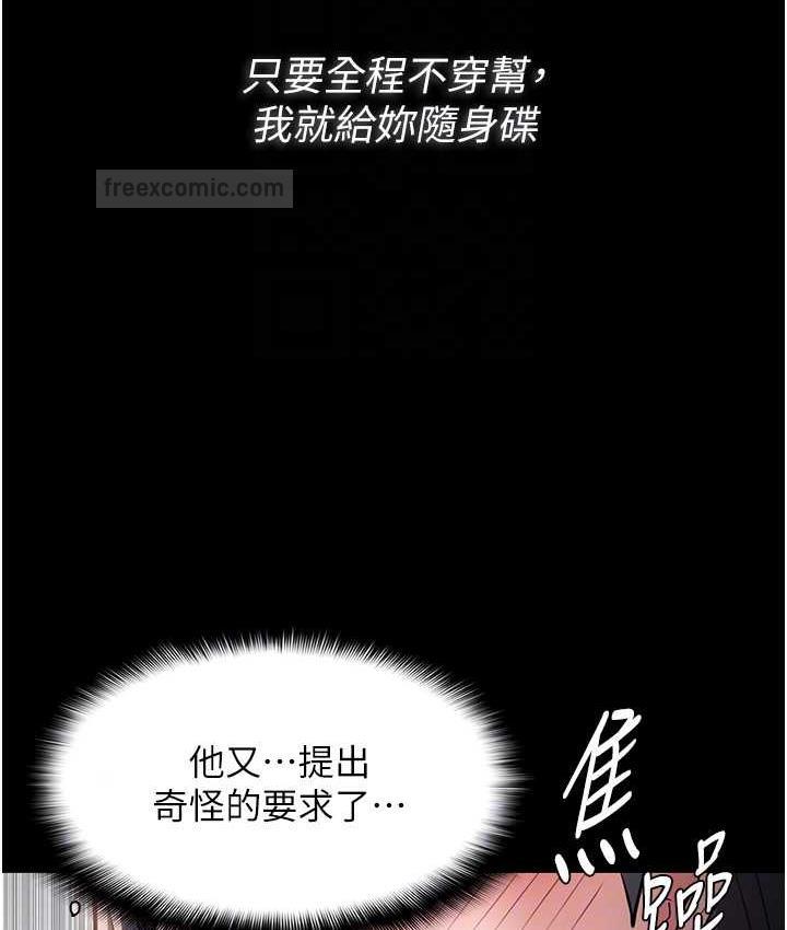 《癡漢成癮》漫画 第81話-侵門踏戶來幹妳