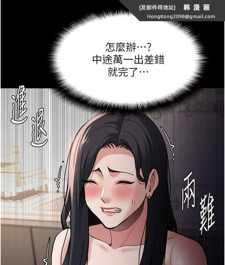 《癡漢成癮》漫画 第81話-侵門踏戶來幹妳