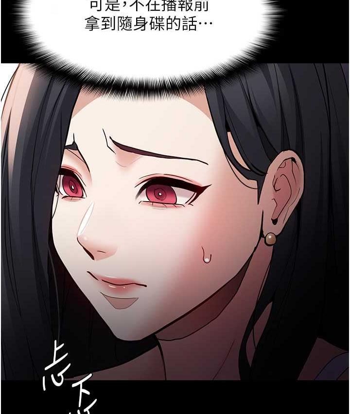 《癡漢成癮》漫画 第81話-侵門踏戶來幹妳
