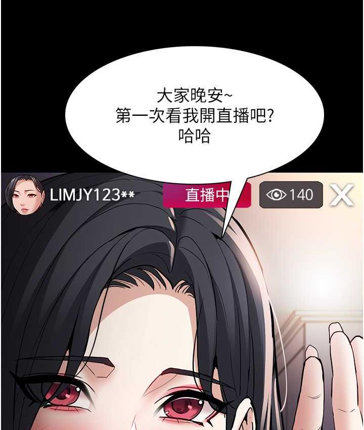 《癡漢成癮》漫画 第81話-侵門踏戶來幹妳