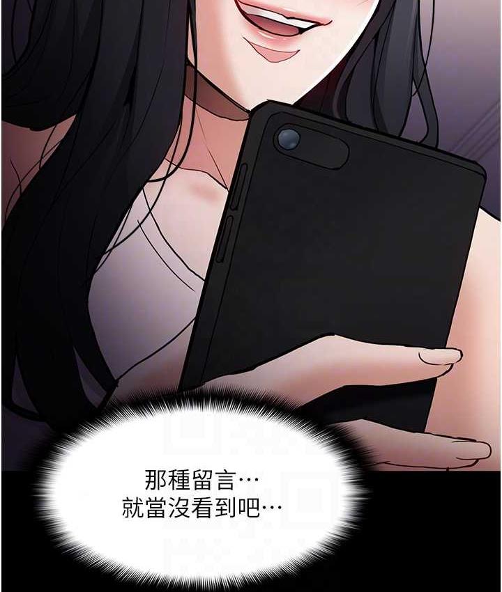 《癡漢成癮》漫画 第81話-侵門踏戶來幹妳