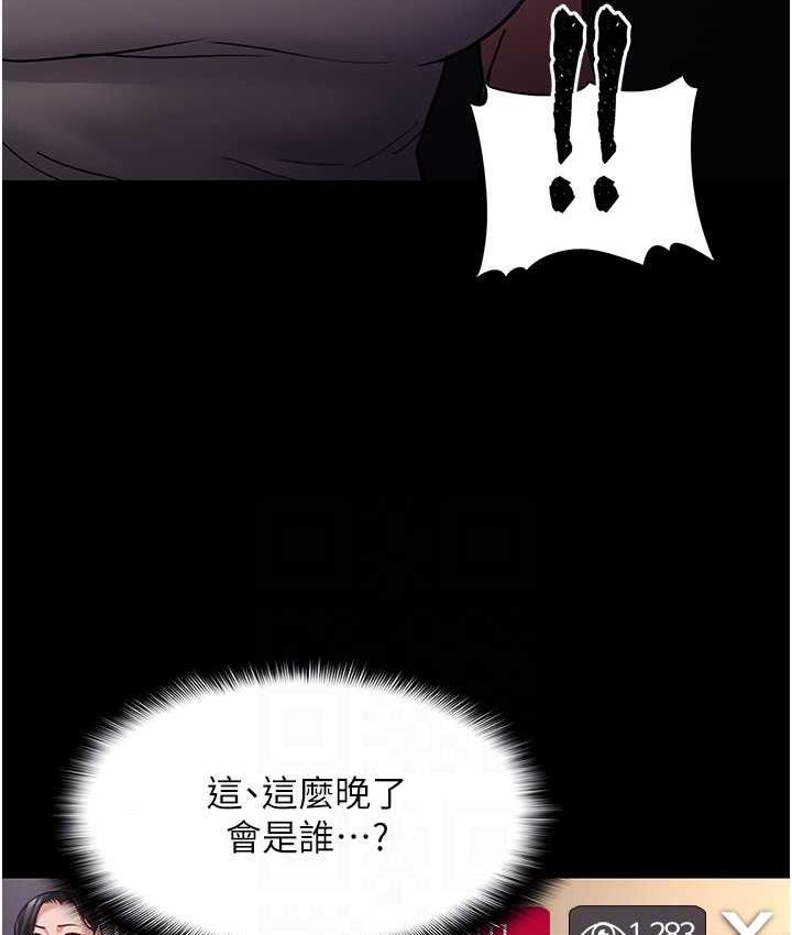 《癡漢成癮》漫画 第81話-侵門踏戶來幹妳