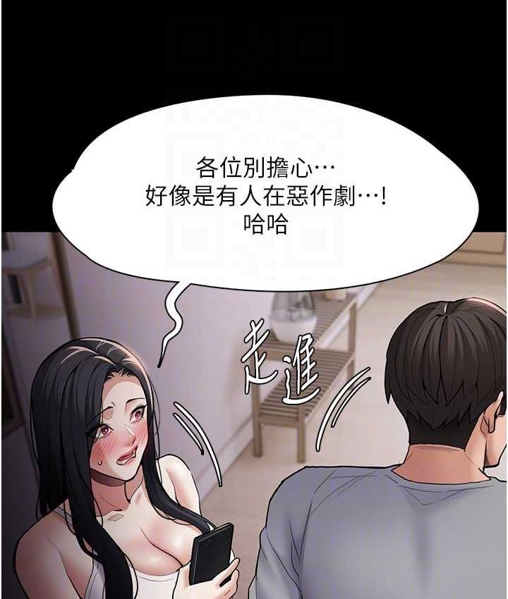 《癡漢成癮》漫画 第81話-侵門踏戶來幹妳