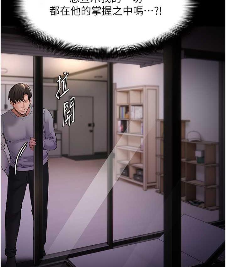 《癡漢成癮》漫画 第81話-侵門踏戶來幹妳