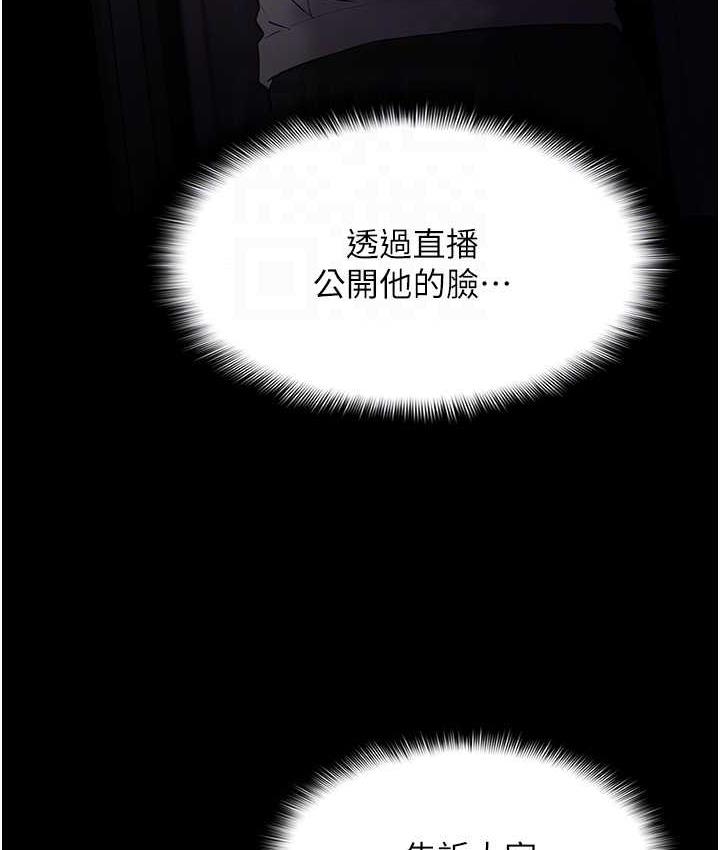 《癡漢成癮》漫画 第81話-侵門踏戶來幹妳