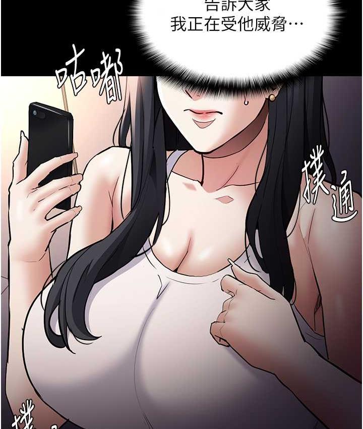《癡漢成癮》漫画 第81話-侵門踏戶來幹妳
