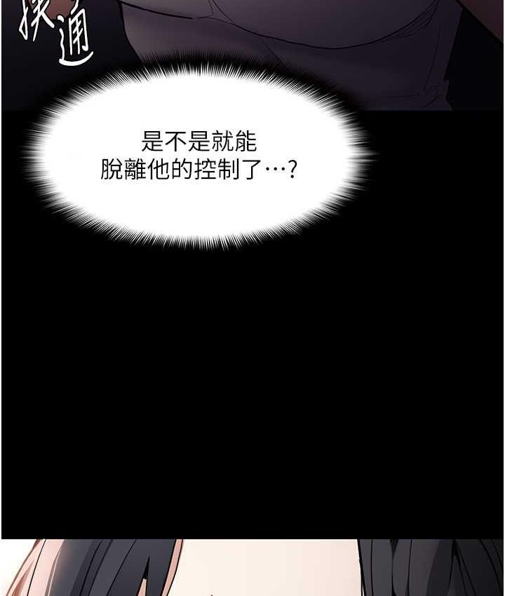 《癡漢成癮》漫画 第81話-侵門踏戶來幹妳