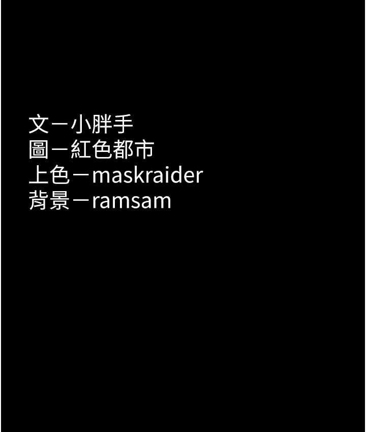 《癡漢成癮》漫画 第81話-侵門踏戶來幹妳