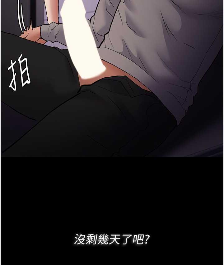 《癡漢成癮》漫画 第82話-要在粉絲面前高潮了!