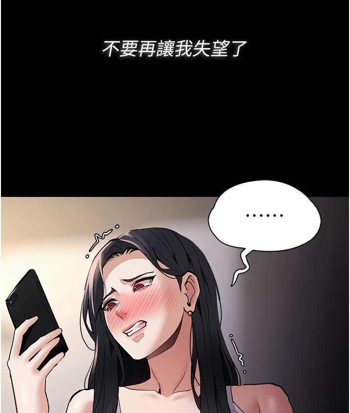 《癡漢成癮》漫画 第82話-要在粉絲面前高潮了!