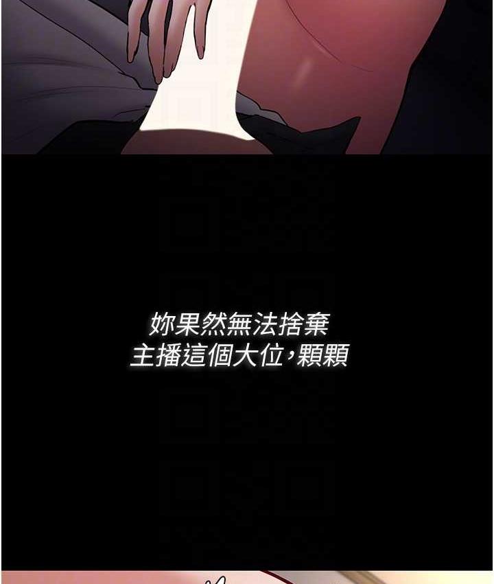《癡漢成癮》漫画 第82話-要在粉絲面前高潮了!