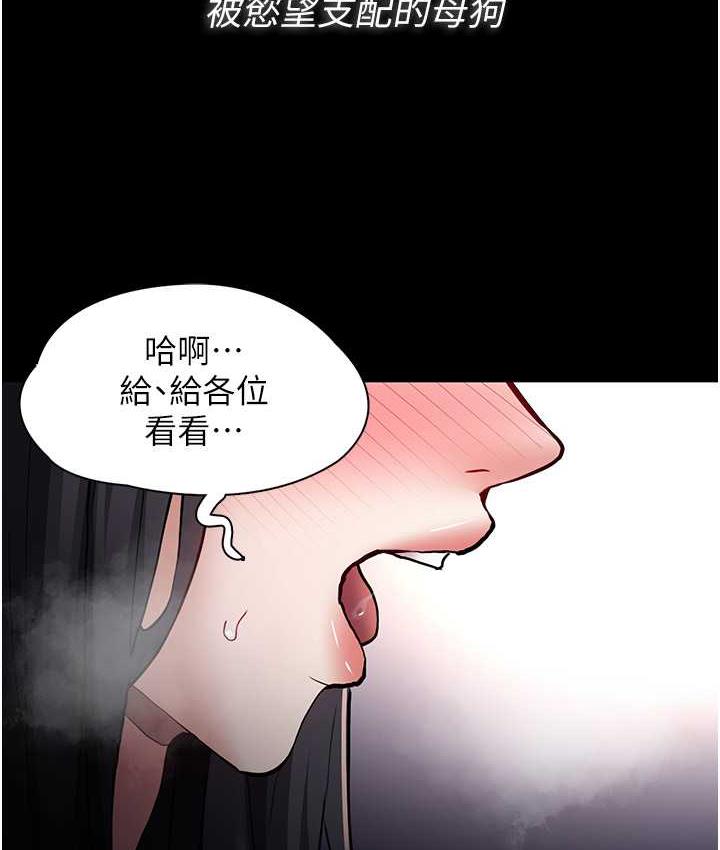 《癡漢成癮》漫画 第82話-要在粉絲面前高潮了!