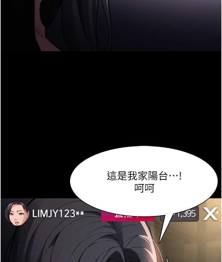 《癡漢成癮》漫画 第82話-要在粉絲面前高潮了!