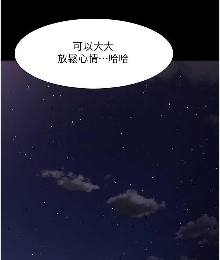 《癡漢成癮》漫画 第82話-要在粉絲面前高潮了!