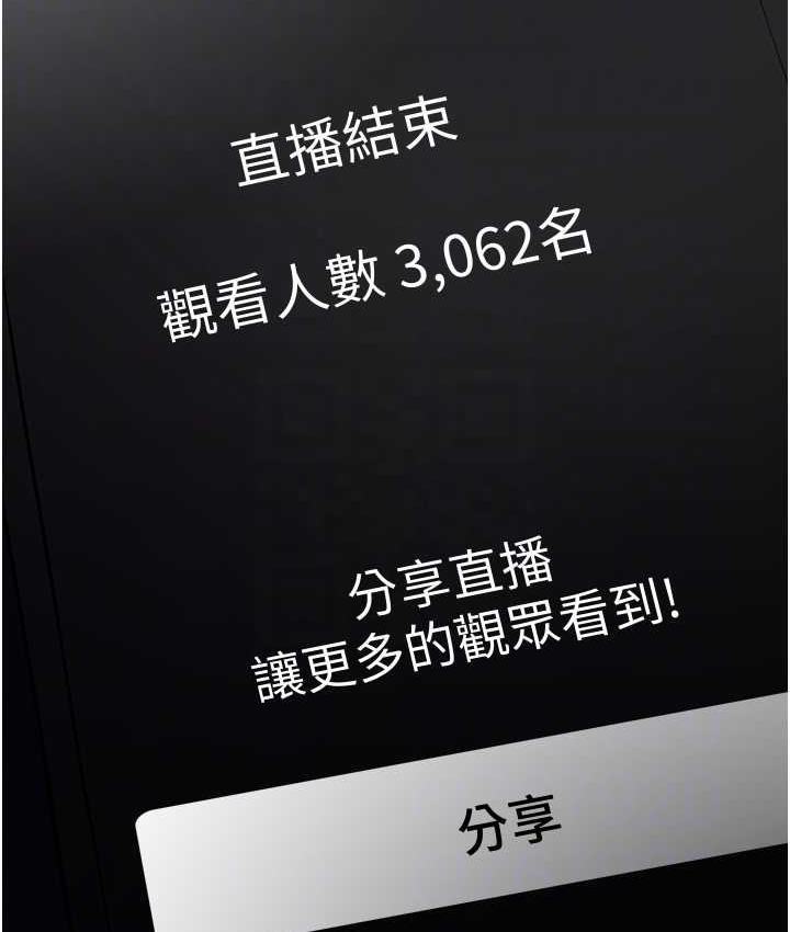 《癡漢成癮》漫画 第82話-要在粉絲面前高潮了!