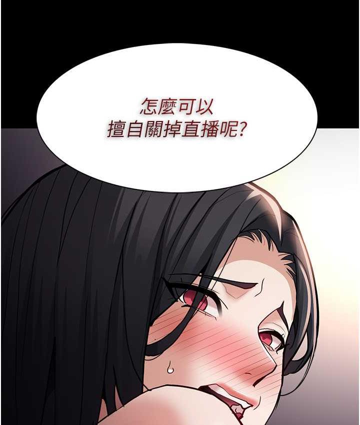 《癡漢成癮》漫画 第82話-要在粉絲面前高潮了!