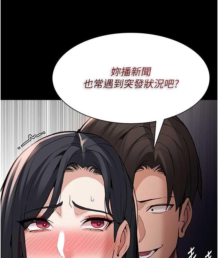 《癡漢成癮》漫画 第82話-要在粉絲面前高潮了!