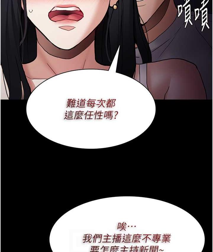 《癡漢成癮》漫画 第82話-要在粉絲面前高潮了!