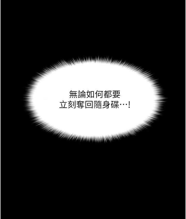 《癡漢成癮》漫画 第82話-要在粉絲面前高潮了!