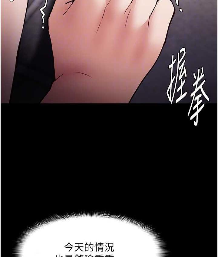 《癡漢成癮》漫画 第82話-要在粉絲面前高潮了!
