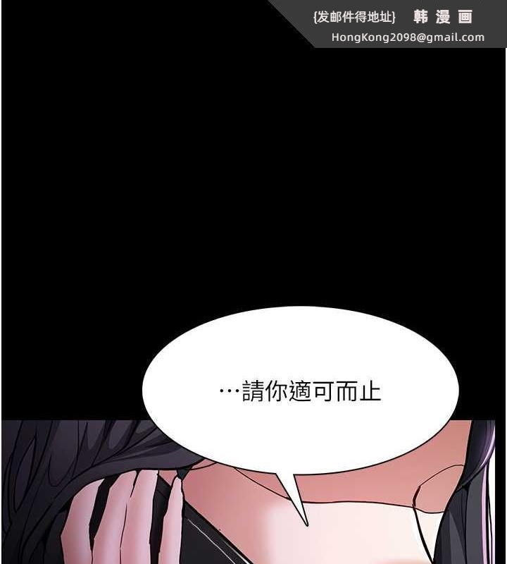 《癡漢成癮》漫画 第84話-給妳最後一次機會表現