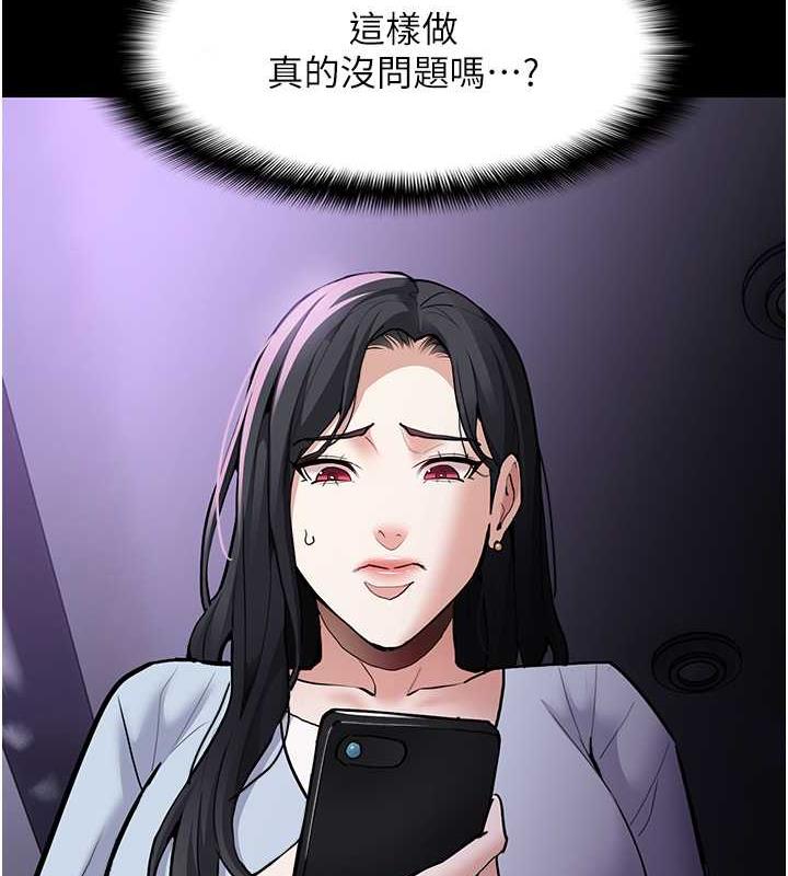 《癡漢成癮》漫画 第84話-給妳最後一次機會表現