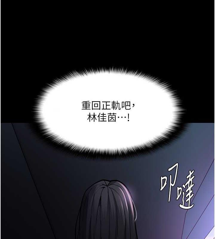 《癡漢成癮》漫画 第84話-給妳最後一次機會表現