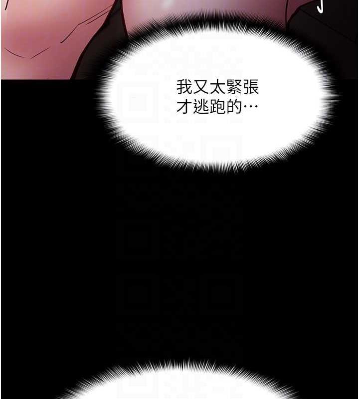 《癡漢成癮》漫画 第84話-給妳最後一次機會表現