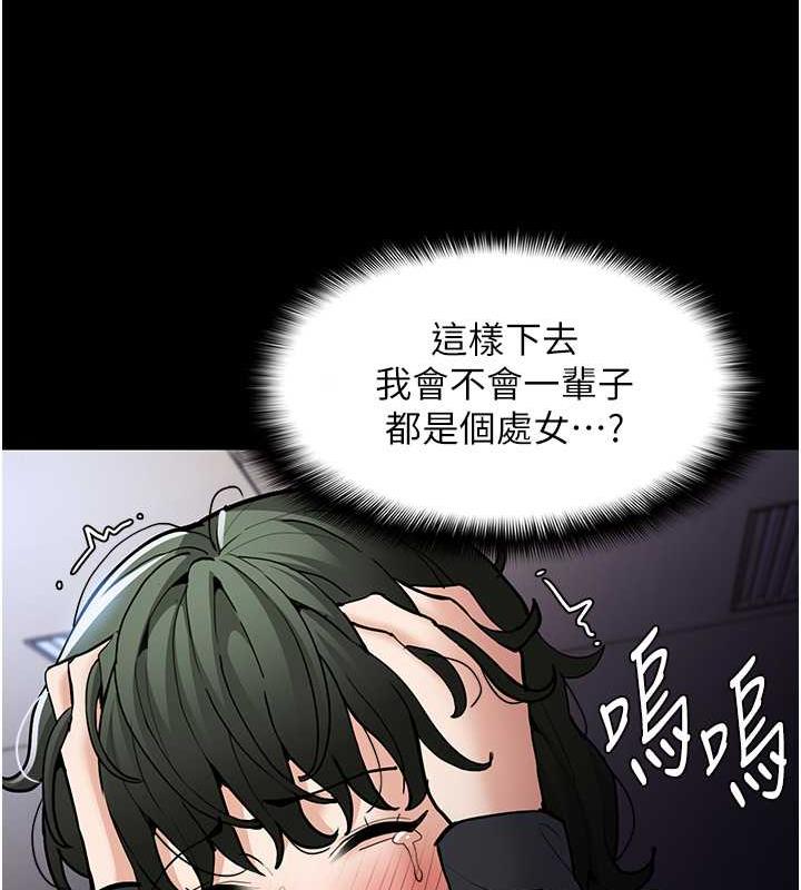 《癡漢成癮》漫画 第84話-給妳最後一次機會表現